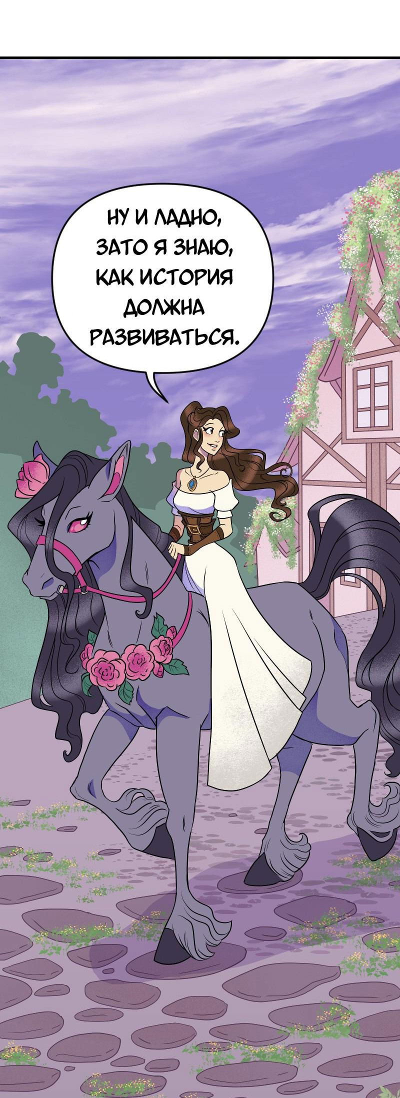 Манга Долго и счастливо - Глава 67 Страница 3