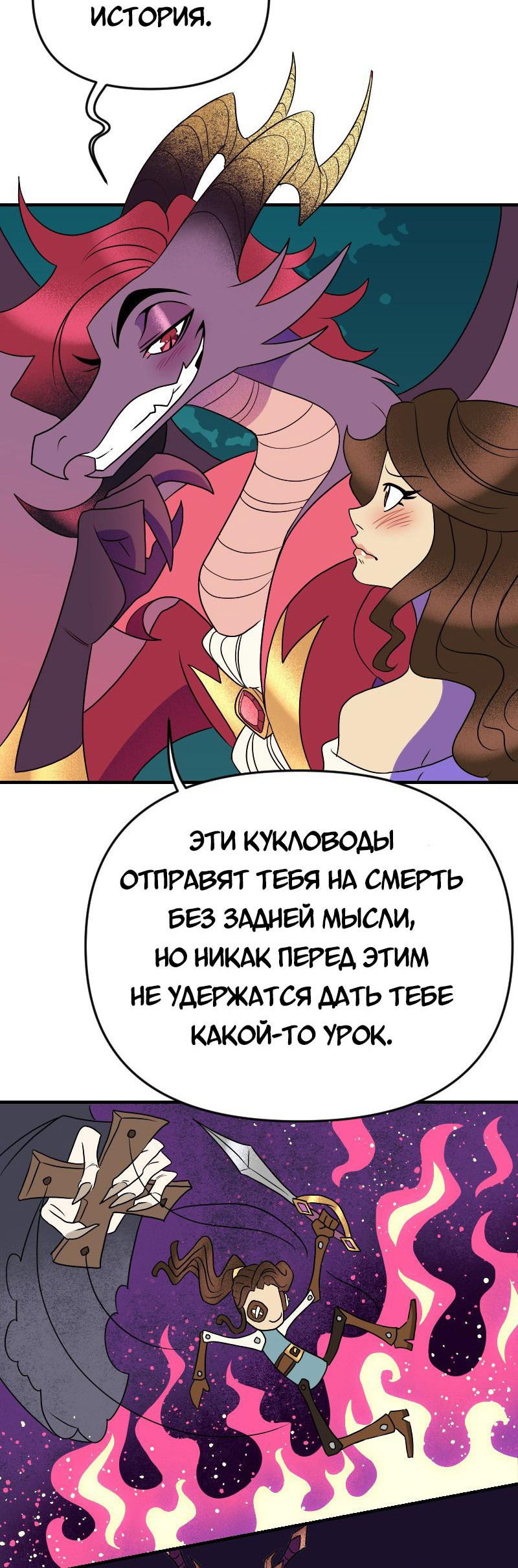 Манга Долго и счастливо - Глава 67 Страница 30