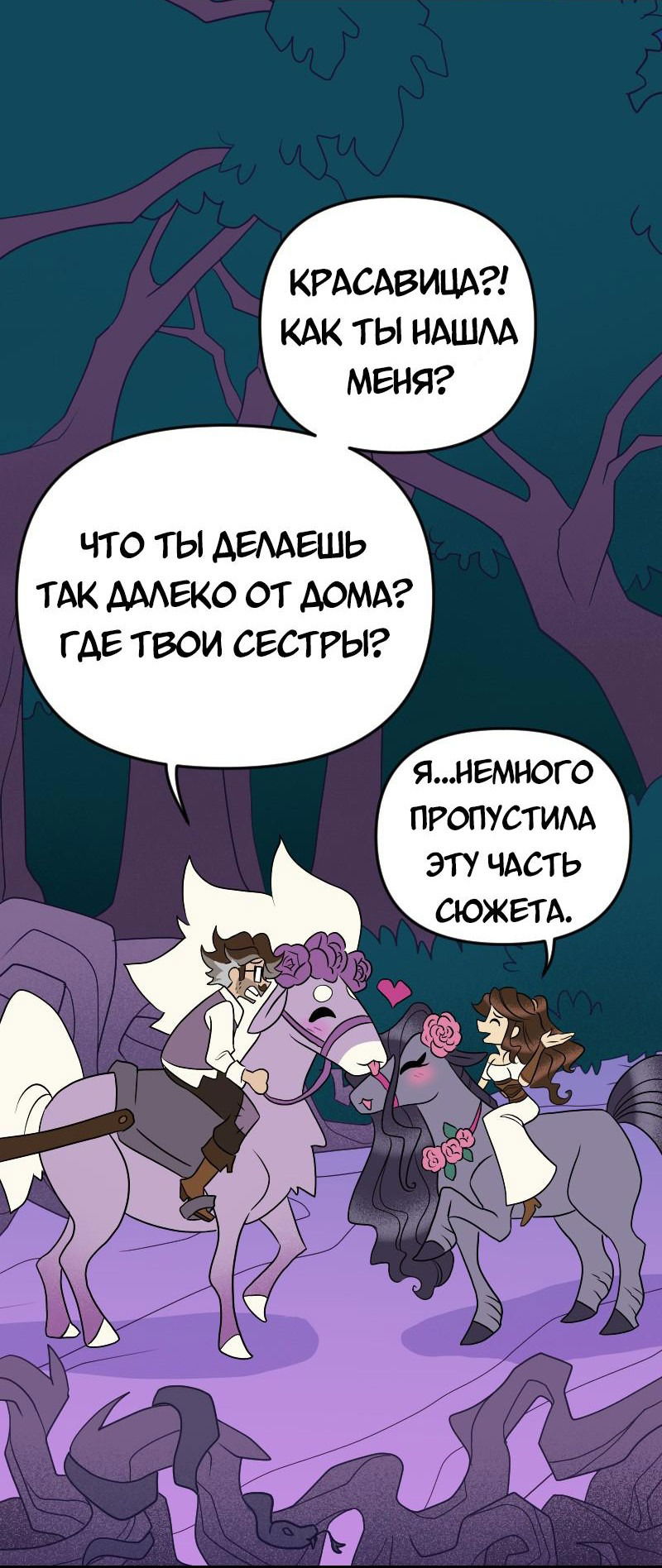 Манга Долго и счастливо - Глава 67 Страница 8