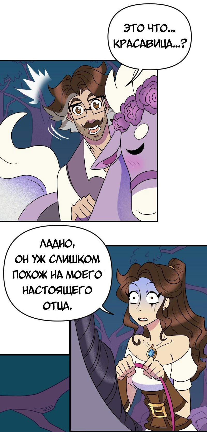 Манга Долго и счастливо - Глава 67 Страница 7