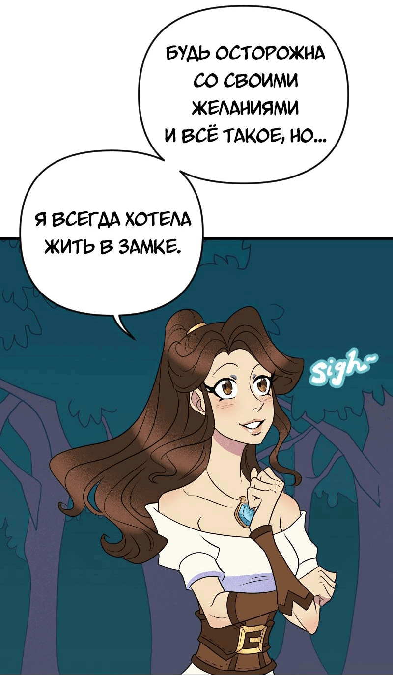 Манга Долго и счастливо - Глава 67 Страница 13