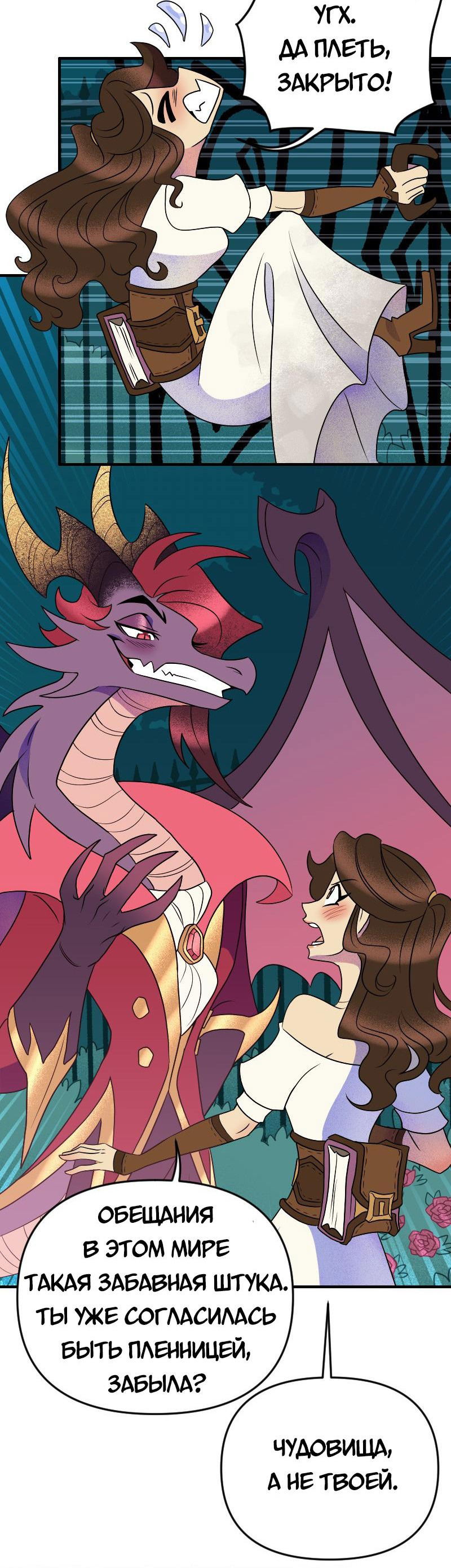 Манга Долго и счастливо - Глава 67 Страница 24