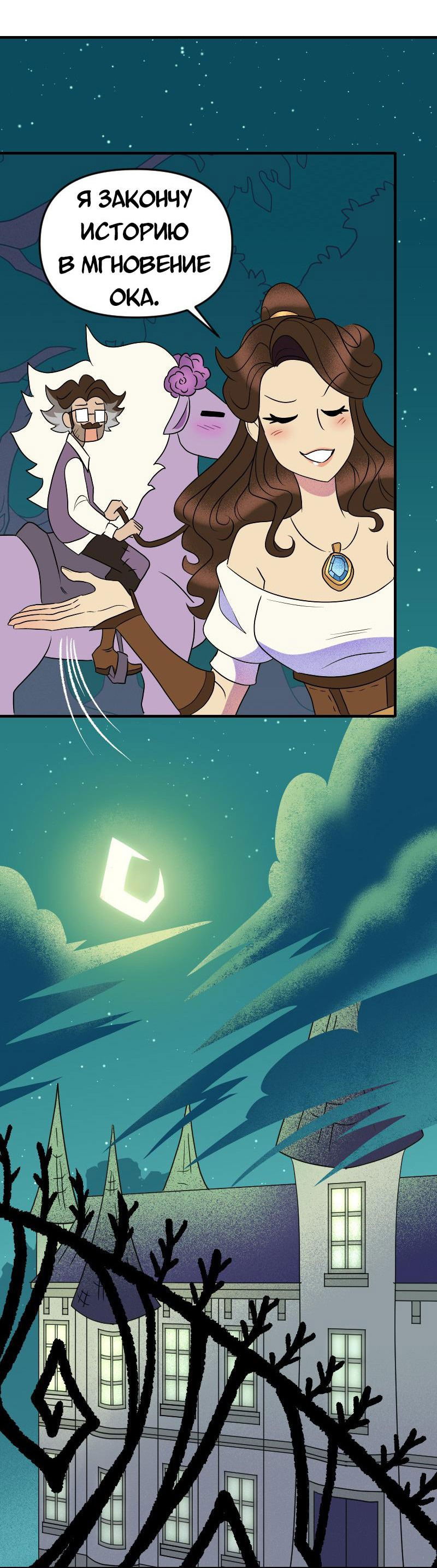 Манга Долго и счастливо - Глава 67 Страница 11