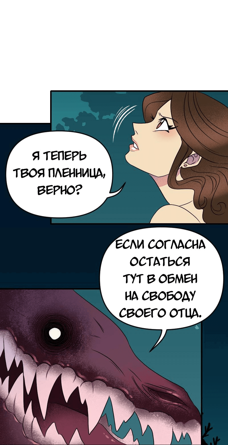 Манга Долго и счастливо - Глава 67 Страница 17