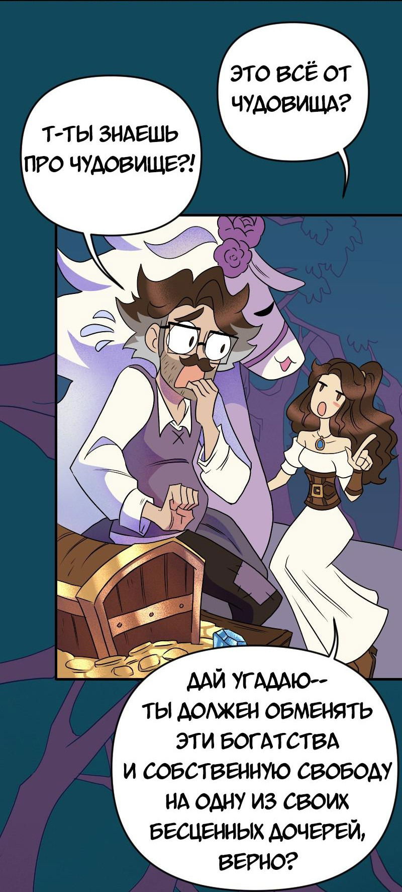 Манга Долго и счастливо - Глава 67 Страница 9