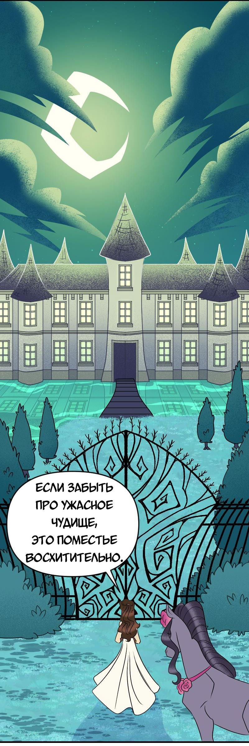 Манга Долго и счастливо - Глава 67 Страница 12