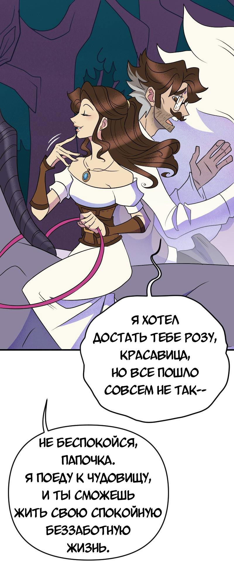 Манга Долго и счастливо - Глава 67 Страница 10