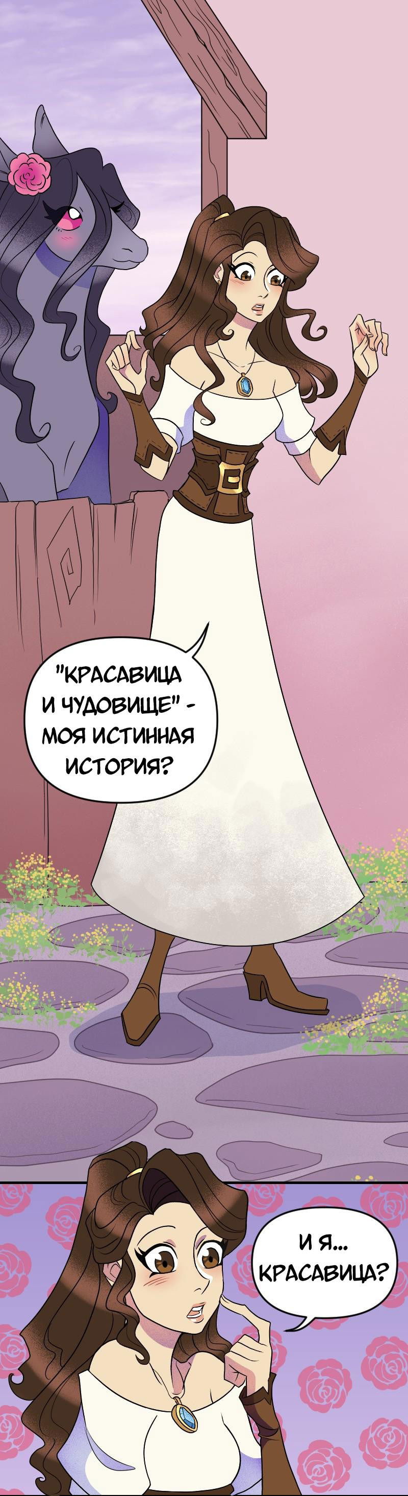 Манга Долго и счастливо - Глава 67 Страница 1