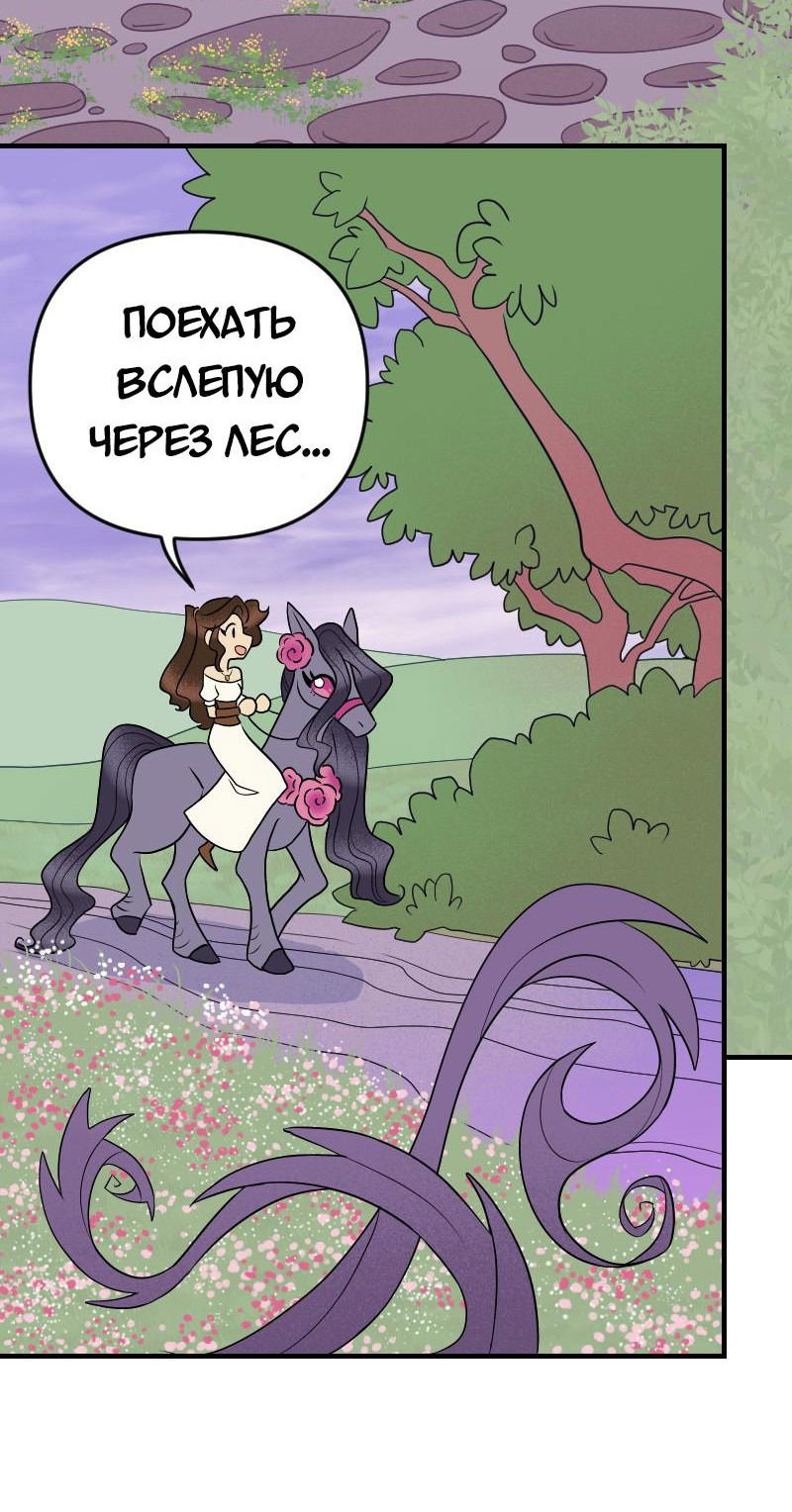 Манга Долго и счастливо - Глава 67 Страница 4