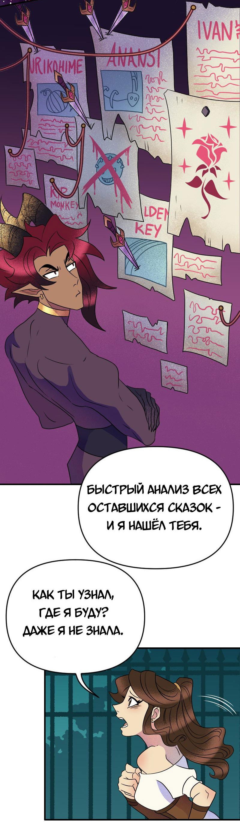 Манга Долго и счастливо - Глава 67 Страница 31