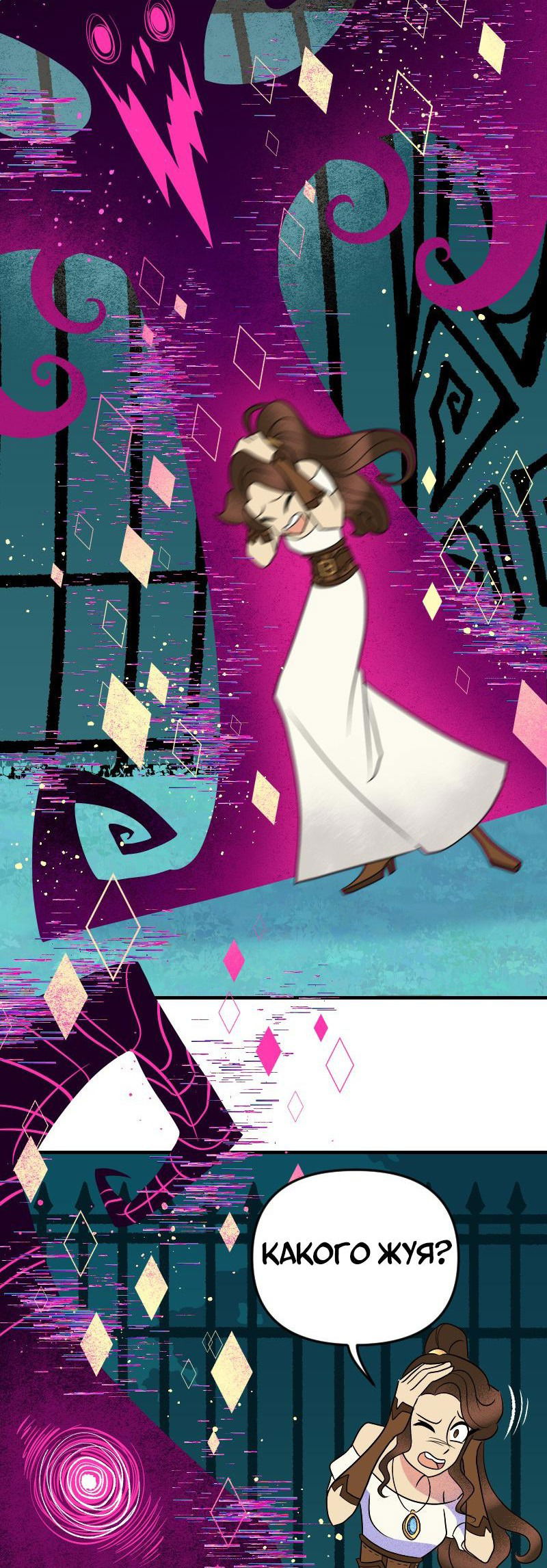 Манга Долго и счастливо - Глава 67 Страница 20