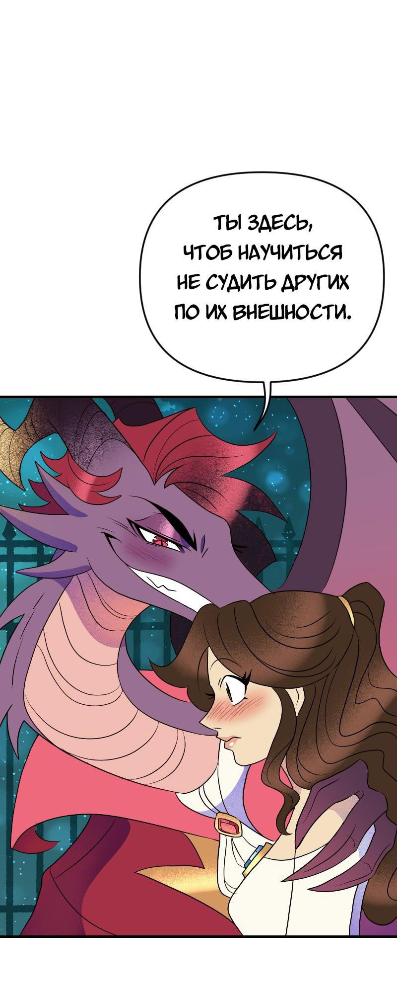 Манга Долго и счастливо - Глава 67 Страница 34