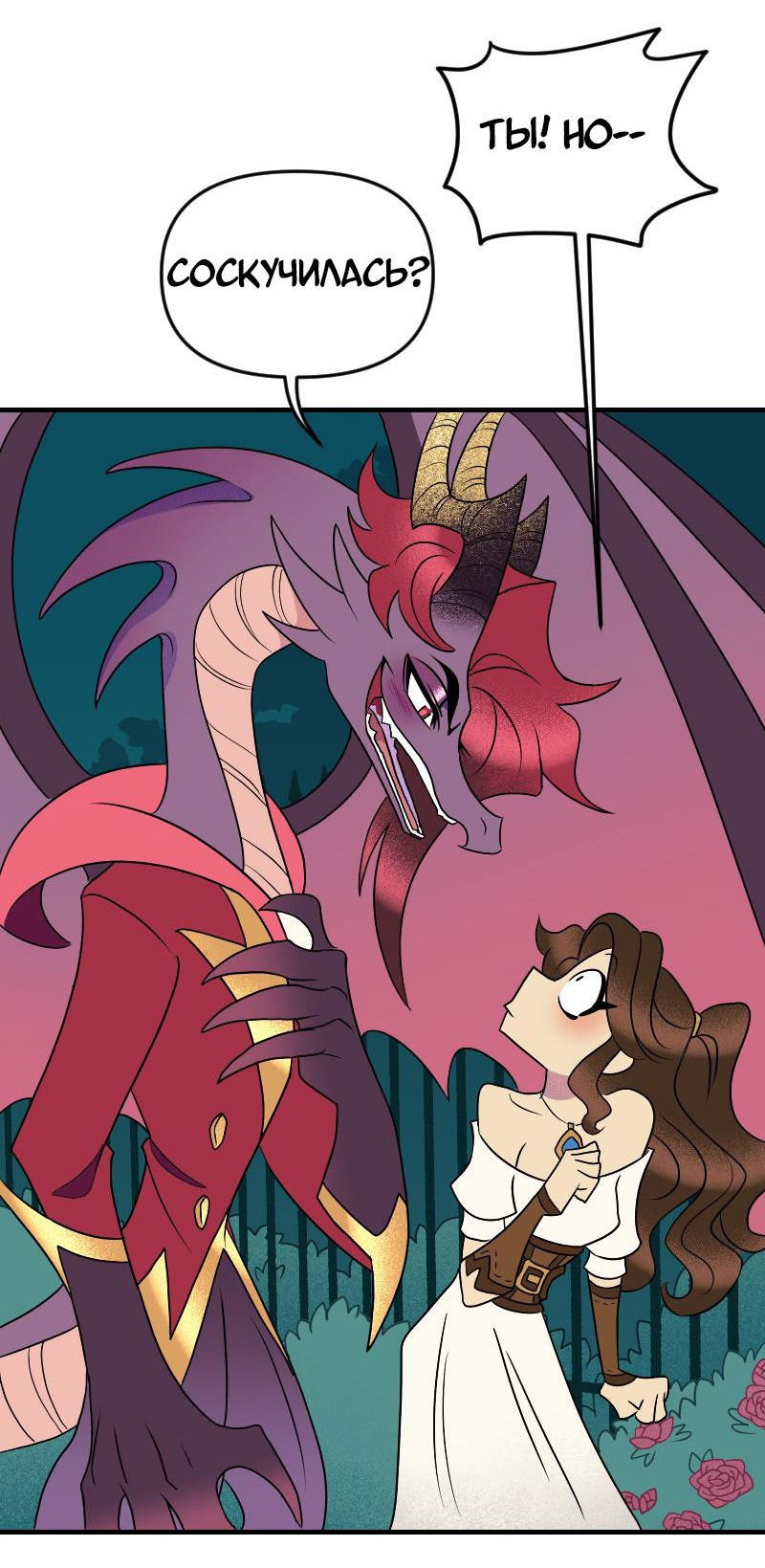 Манга Долго и счастливо - Глава 67 Страница 22