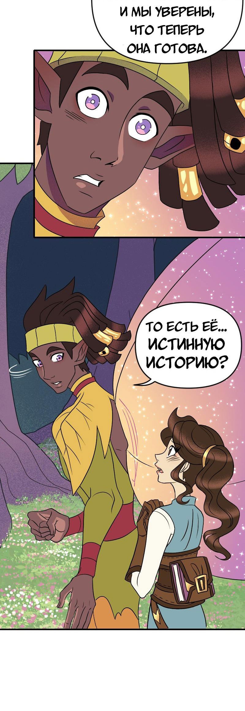 Манга Долго и счастливо - Глава 66 Страница 15