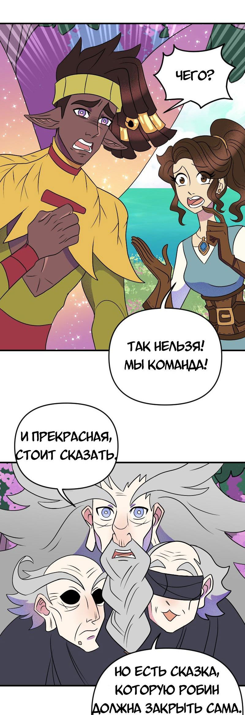 Манга Долго и счастливо - Глава 66 Страница 14