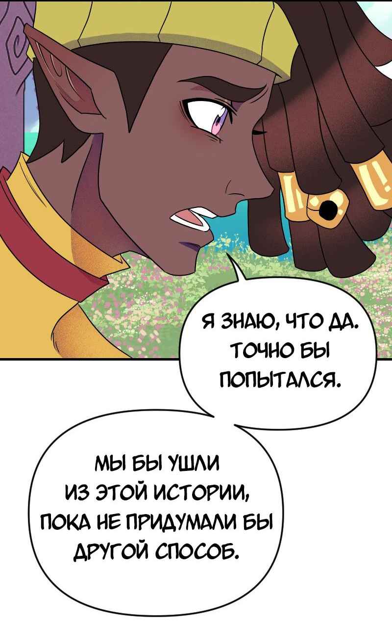 Манга Долго и счастливо - Глава 66 Страница 8