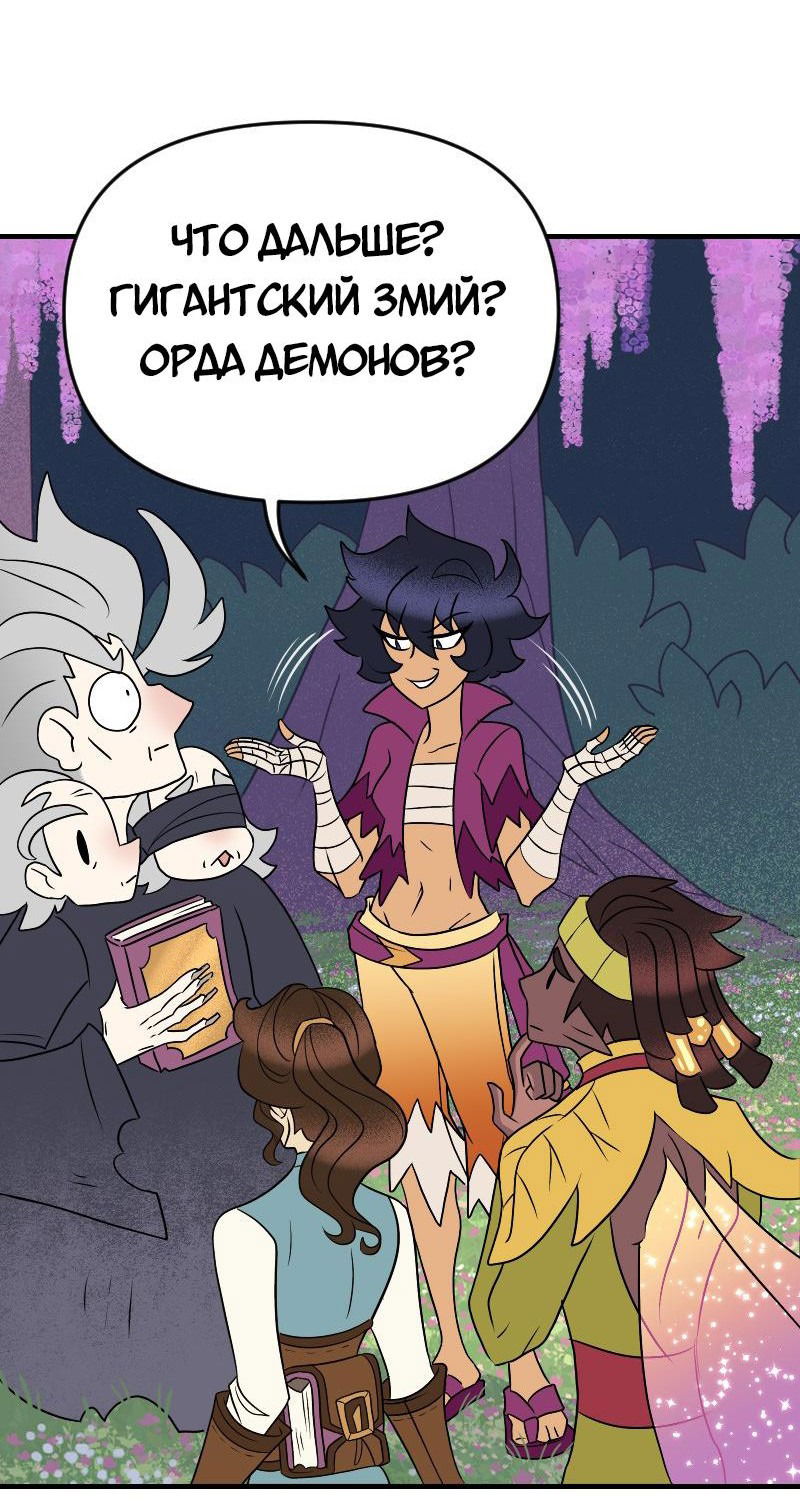 Манга Долго и счастливо - Глава 66 Страница 22