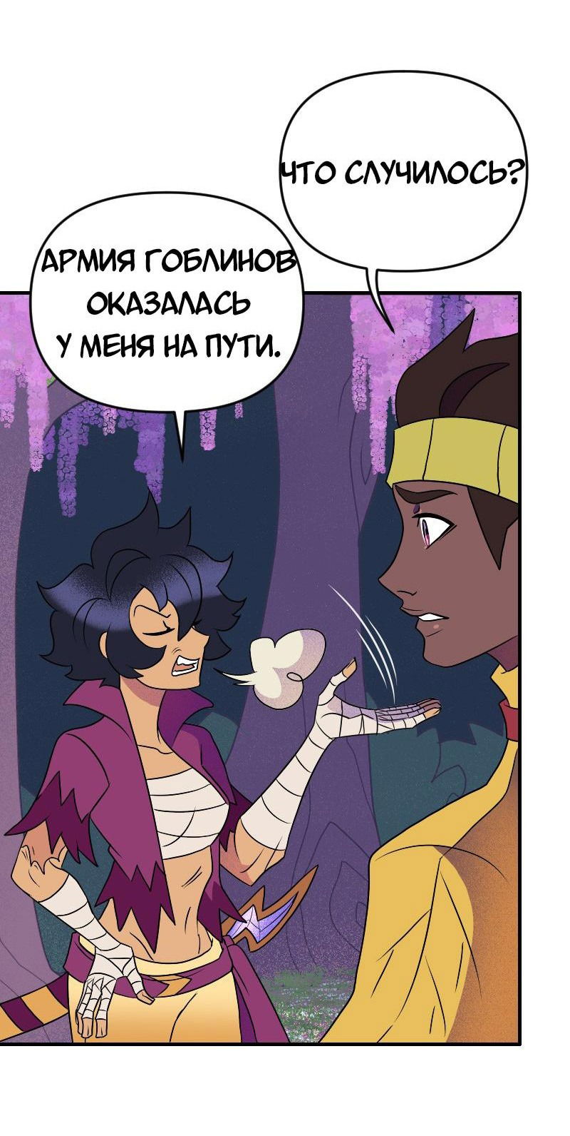 Манга Долго и счастливо - Глава 66 Страница 21