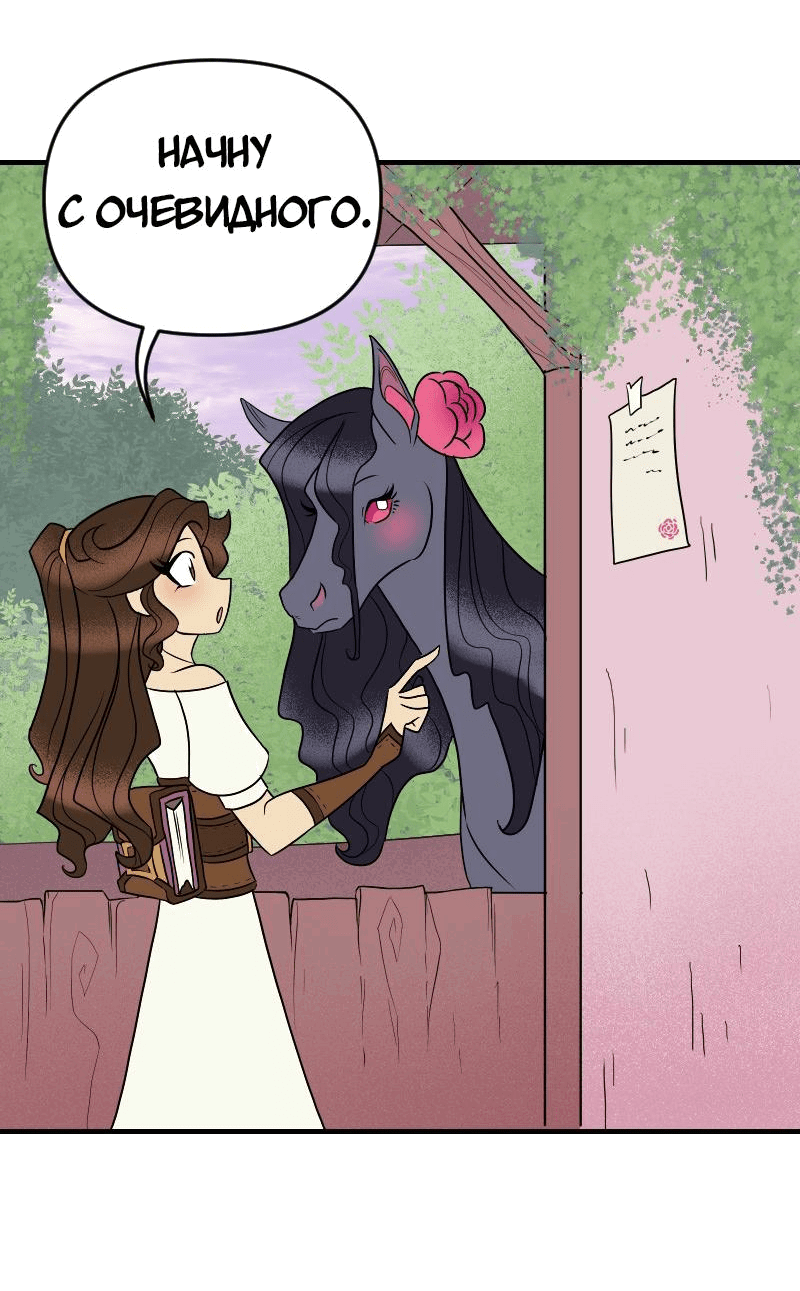 Манга Долго и счастливо - Глава 66 Страница 34