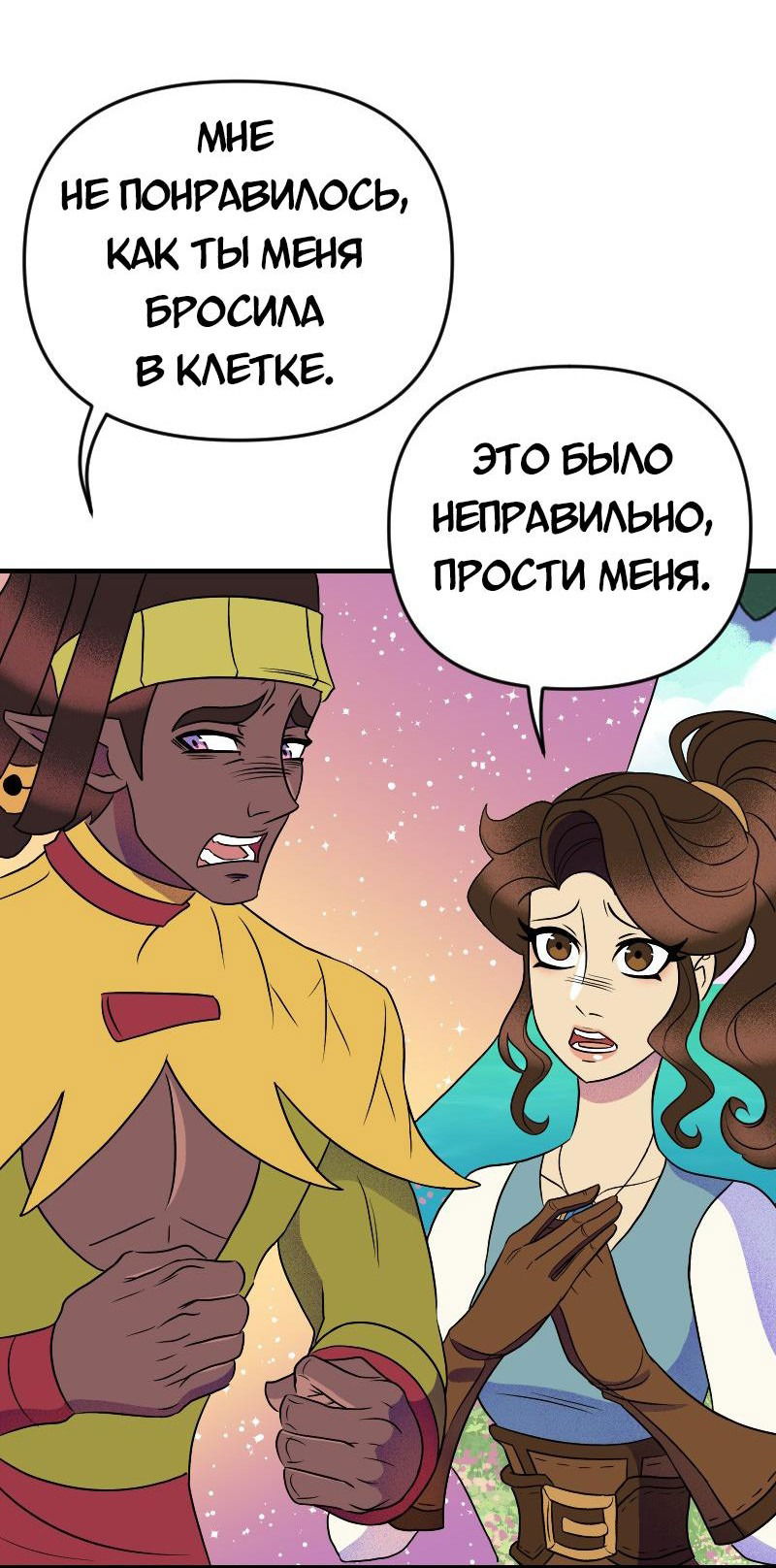 Манга Долго и счастливо - Глава 66 Страница 6