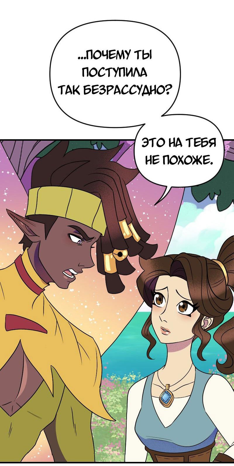 Манга Долго и счастливо - Глава 66 Страница 2