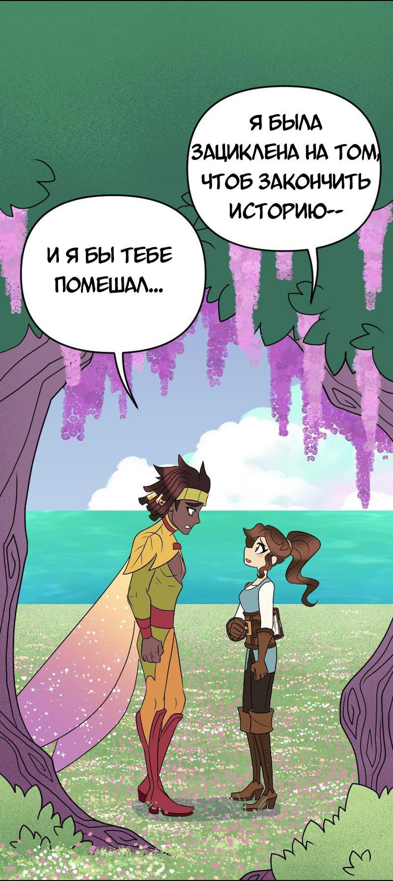 Манга Долго и счастливо - Глава 66 Страница 7