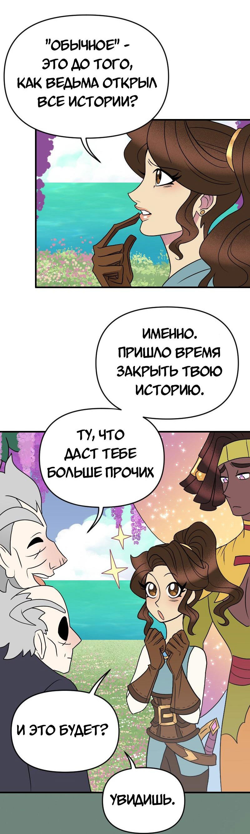 Манга Долго и счастливо - Глава 66 Страница 18