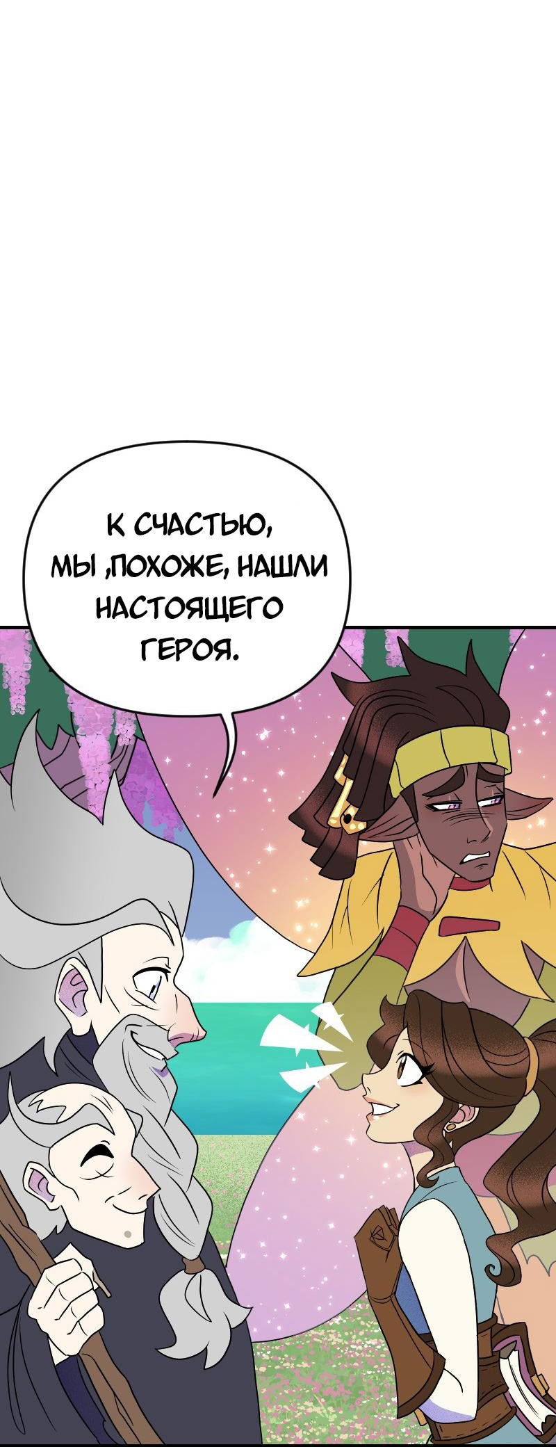 Манга Долго и счастливо - Глава 66 Страница 11