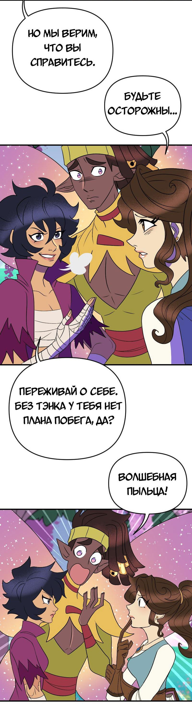 Манга Долго и счастливо - Глава 66 Страница 25