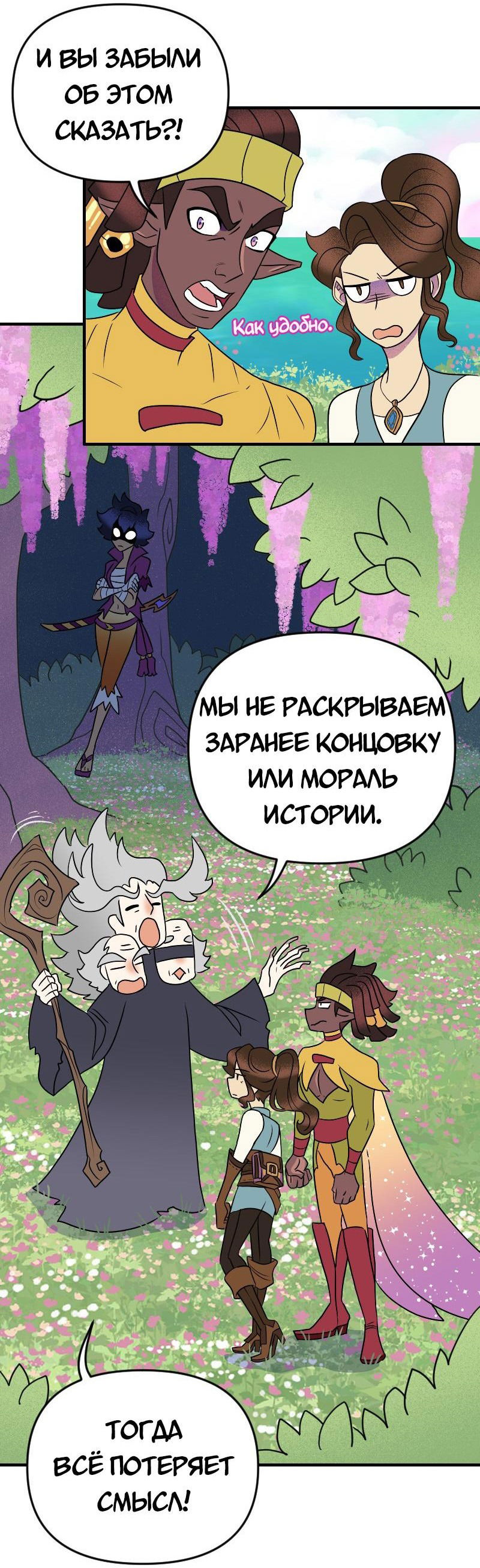 Манга Долго и счастливо - Глава 66 Страница 10