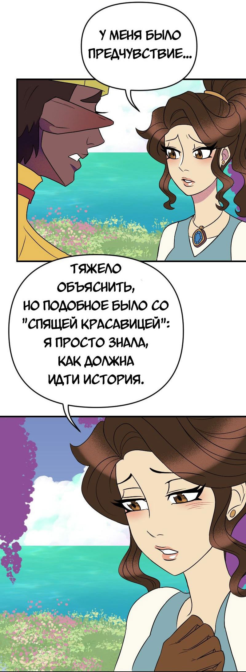 Манга Долго и счастливо - Глава 66 Страница 3