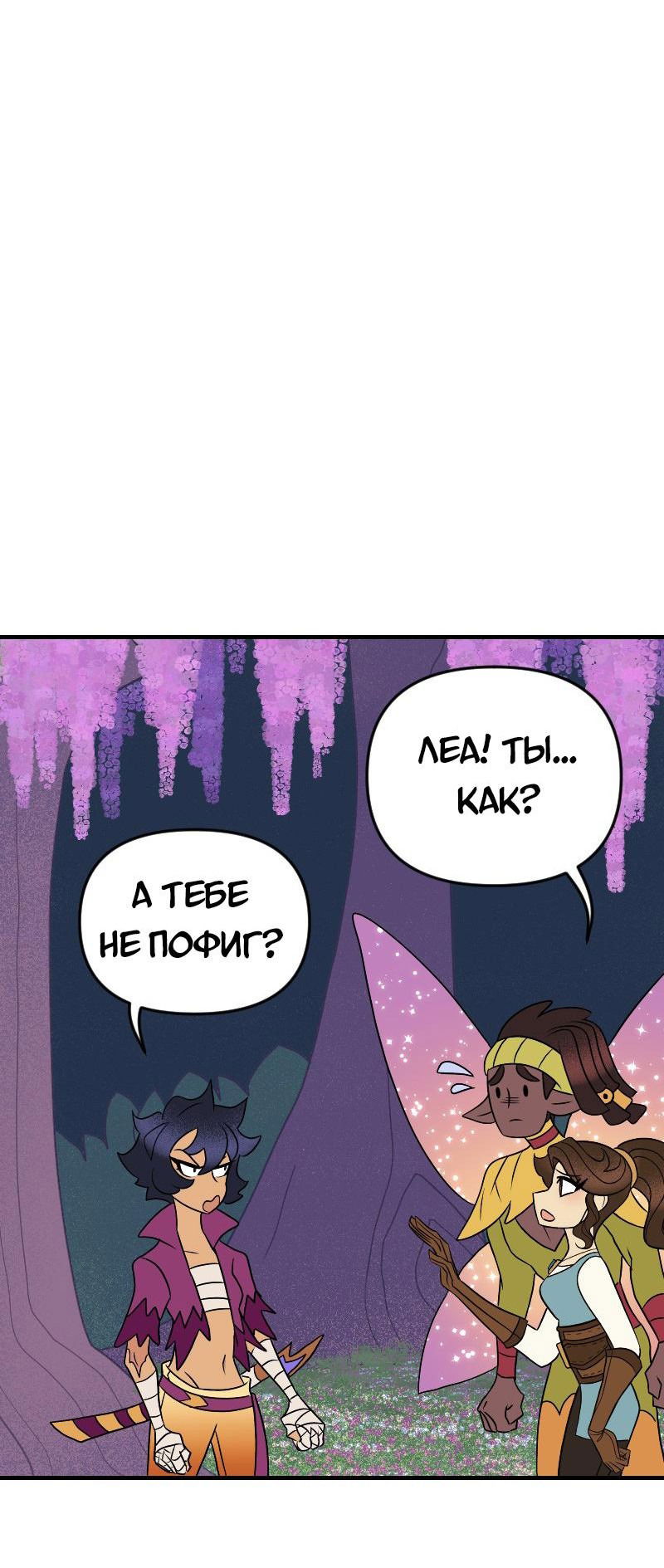 Манга Долго и счастливо - Глава 66 Страница 20