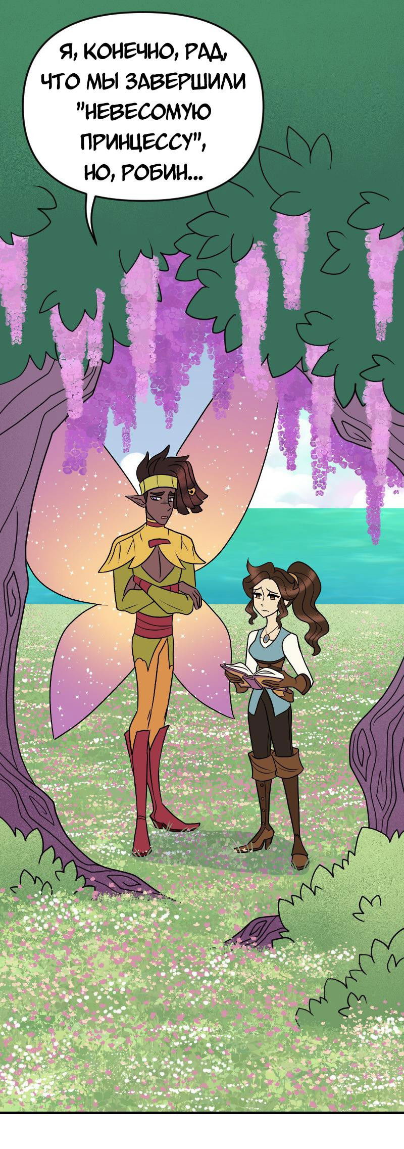 Манга Долго и счастливо - Глава 66 Страница 1