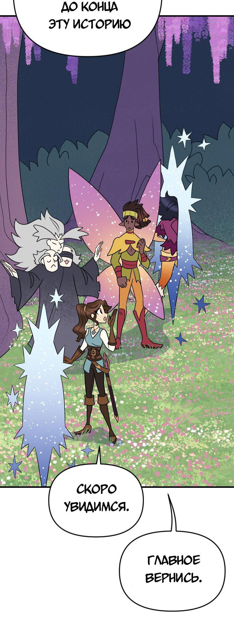 Манга Долго и счастливо - Глава 66 Страница 29