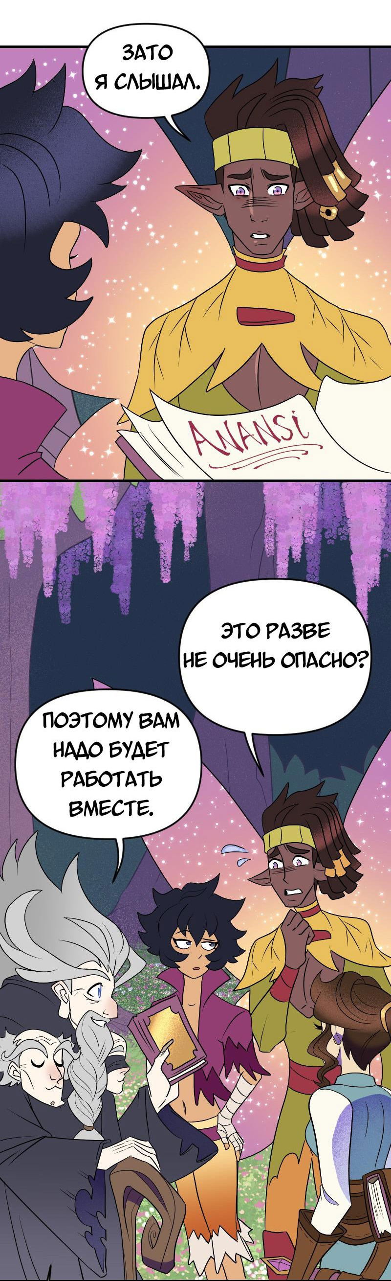 Манга Долго и счастливо - Глава 66 Страница 24