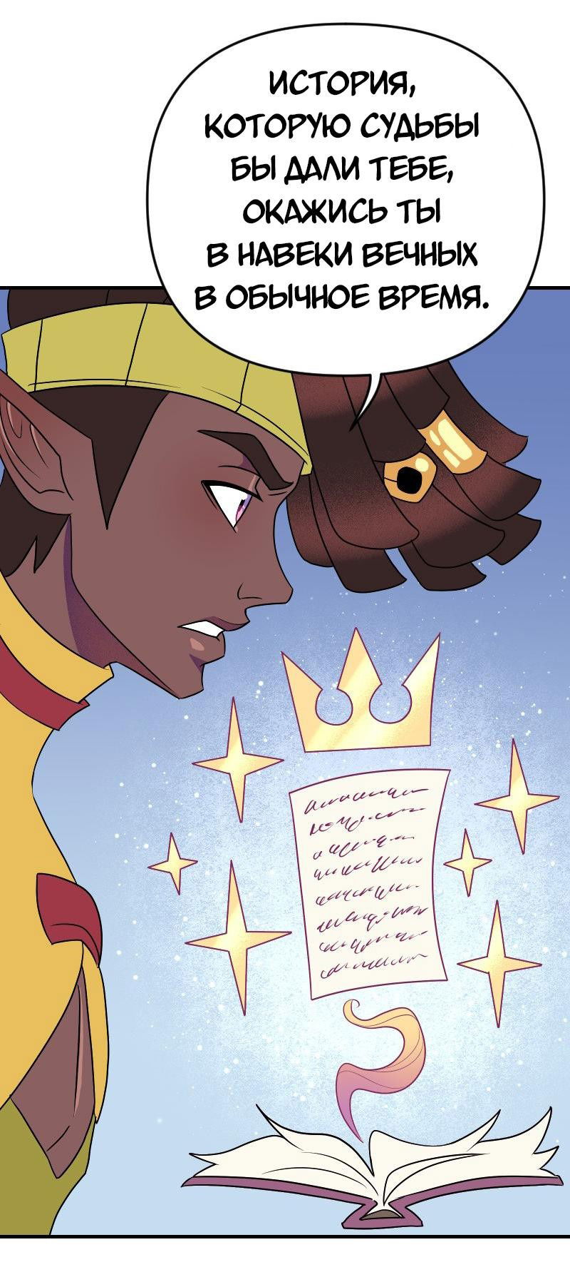 Манга Долго и счастливо - Глава 66 Страница 17