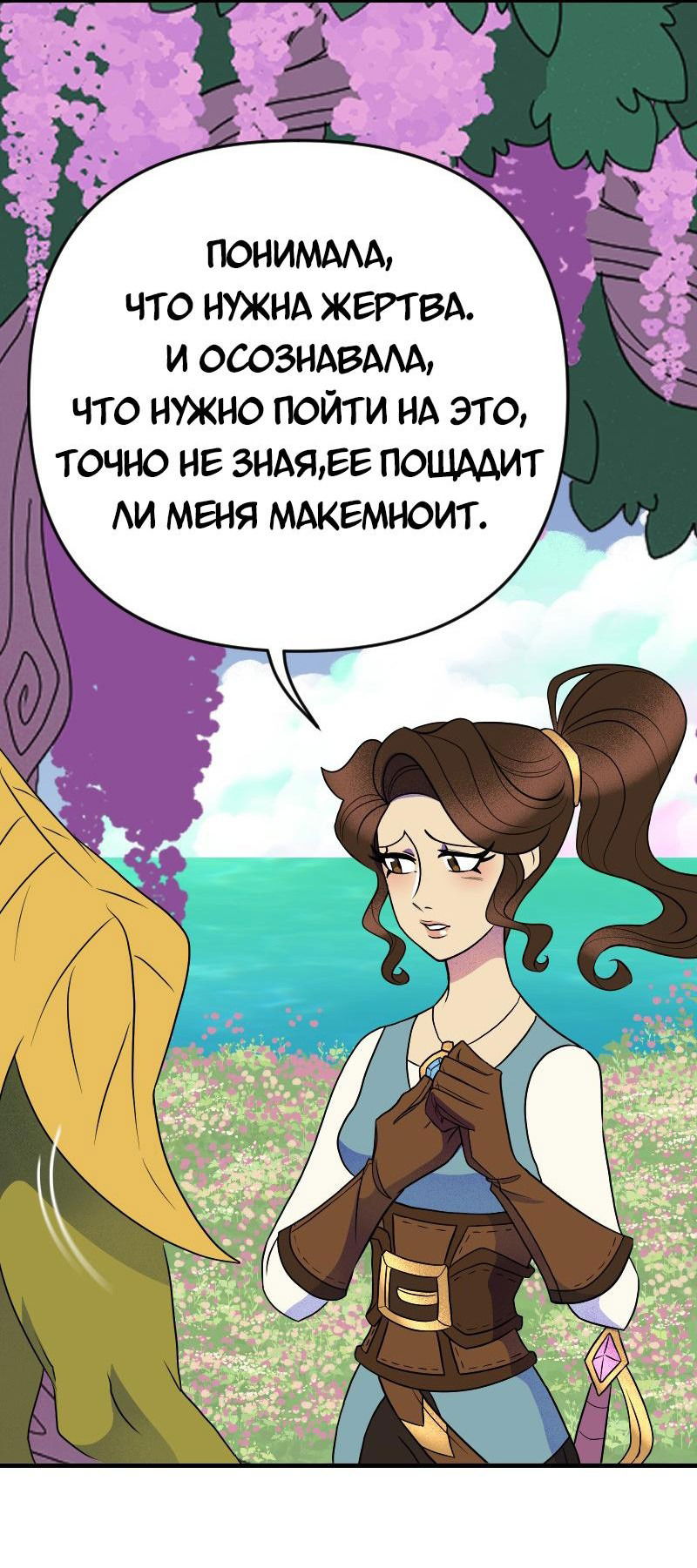 Манга Долго и счастливо - Глава 66 Страница 4