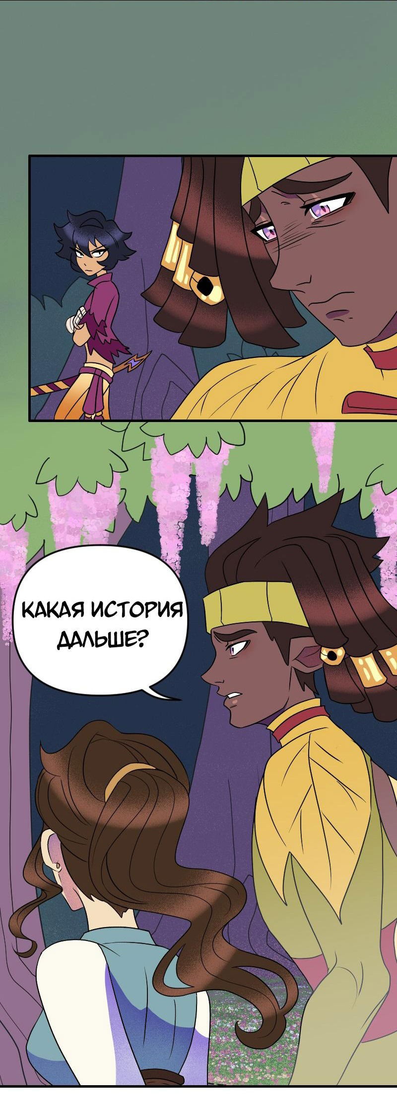 Манга Долго и счастливо - Глава 66 Страница 12