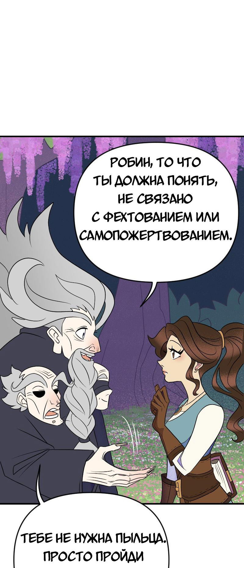 Манга Долго и счастливо - Глава 66 Страница 28