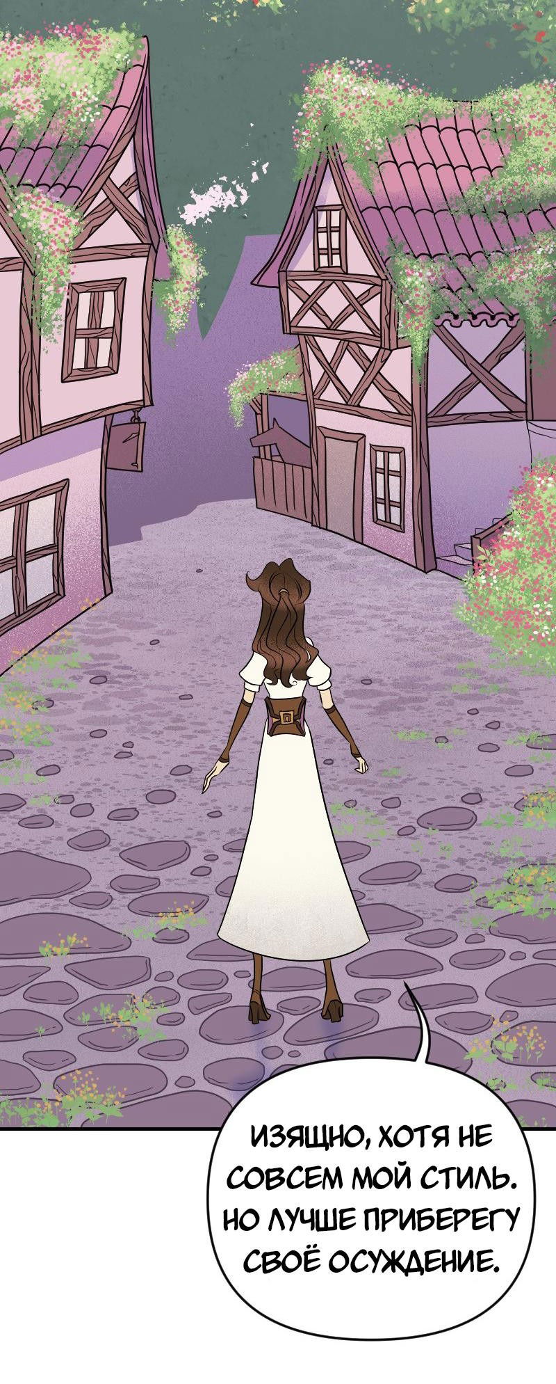 Манга Долго и счастливо - Глава 66 Страница 33