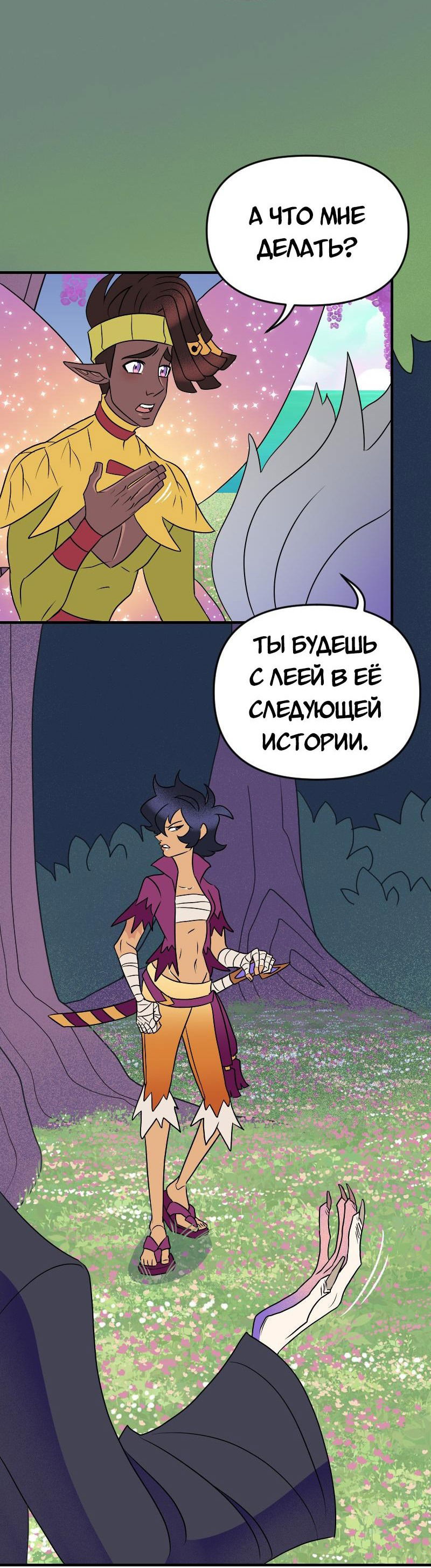 Манга Долго и счастливо - Глава 66 Страница 19