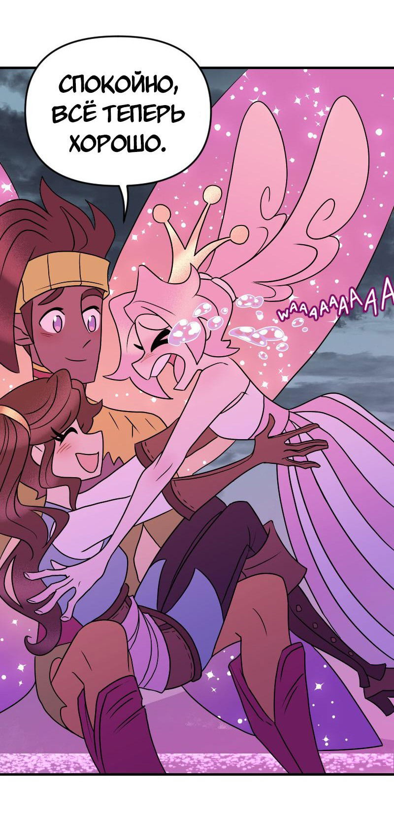 Манга Долго и счастливо - Глава 65 Страница 26