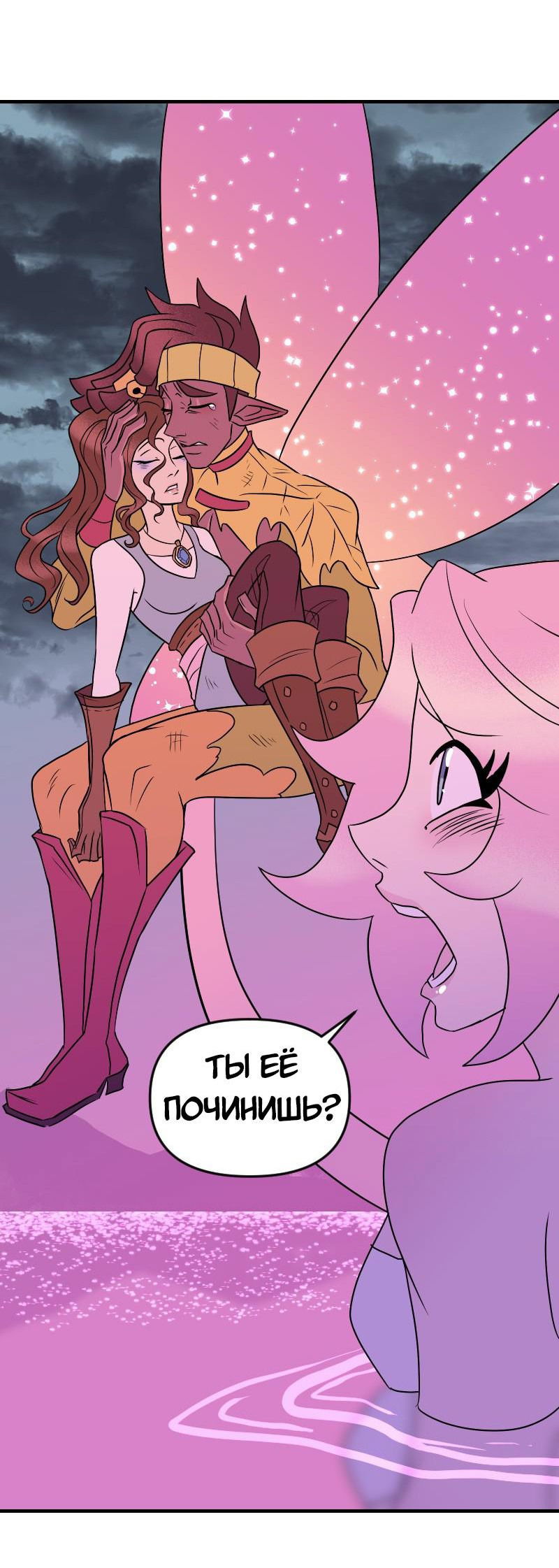 Манга Долго и счастливо - Глава 65 Страница 14