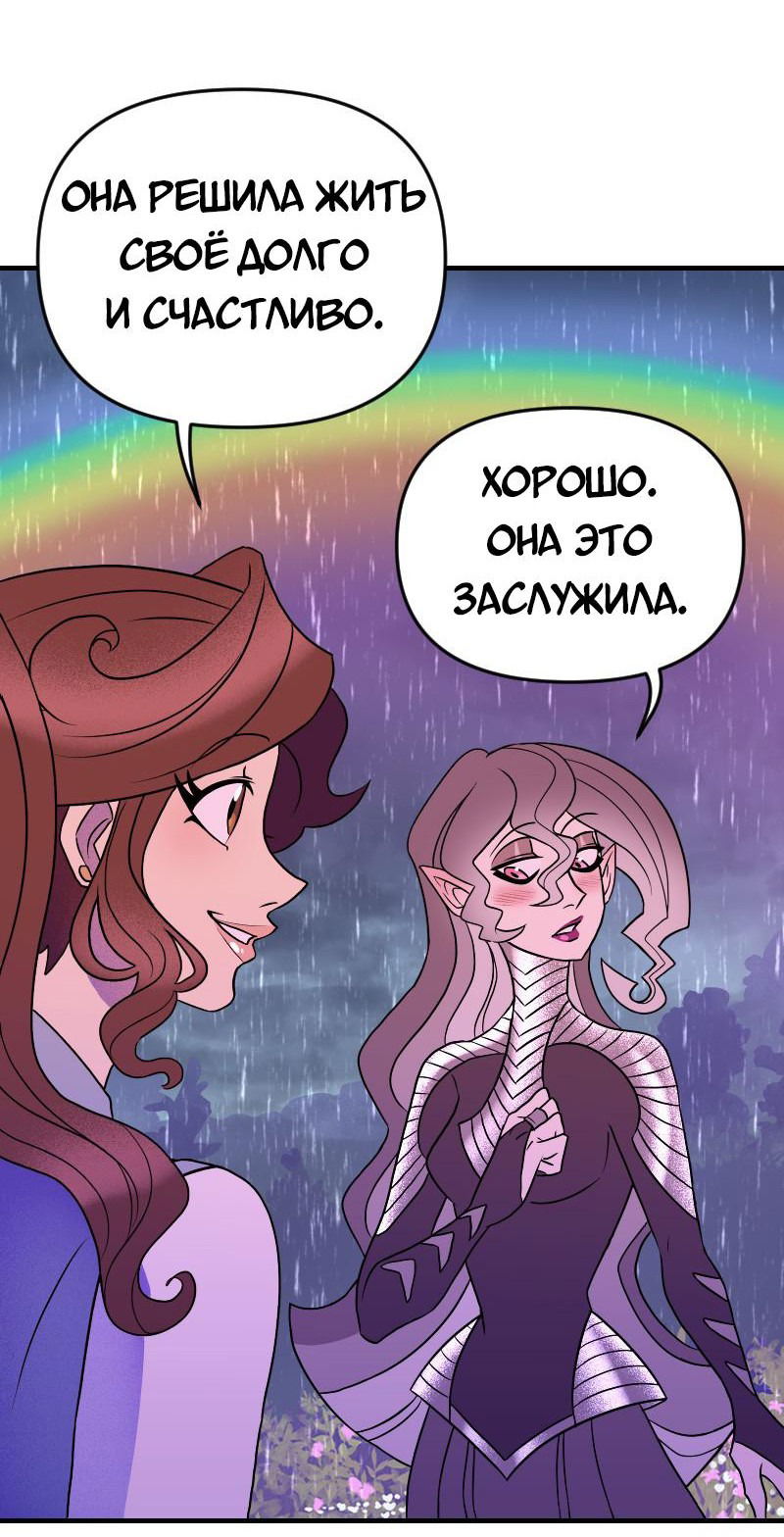 Манга Долго и счастливо - Глава 65 Страница 46