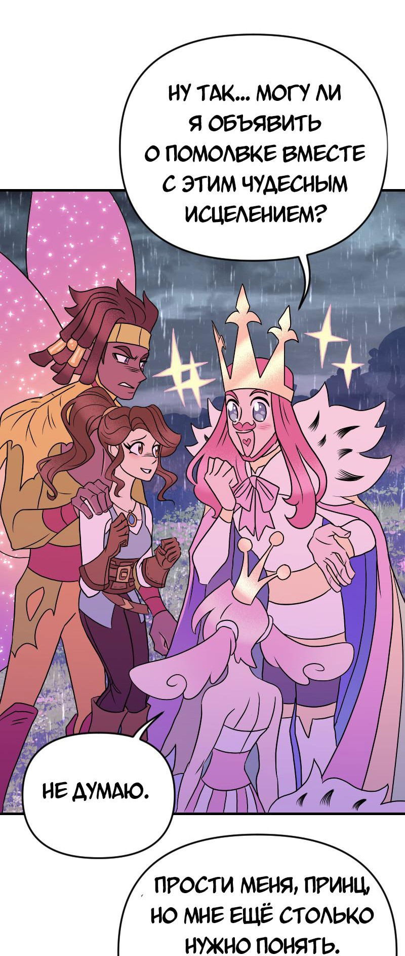 Манга Долго и счастливо - Глава 65 Страница 40