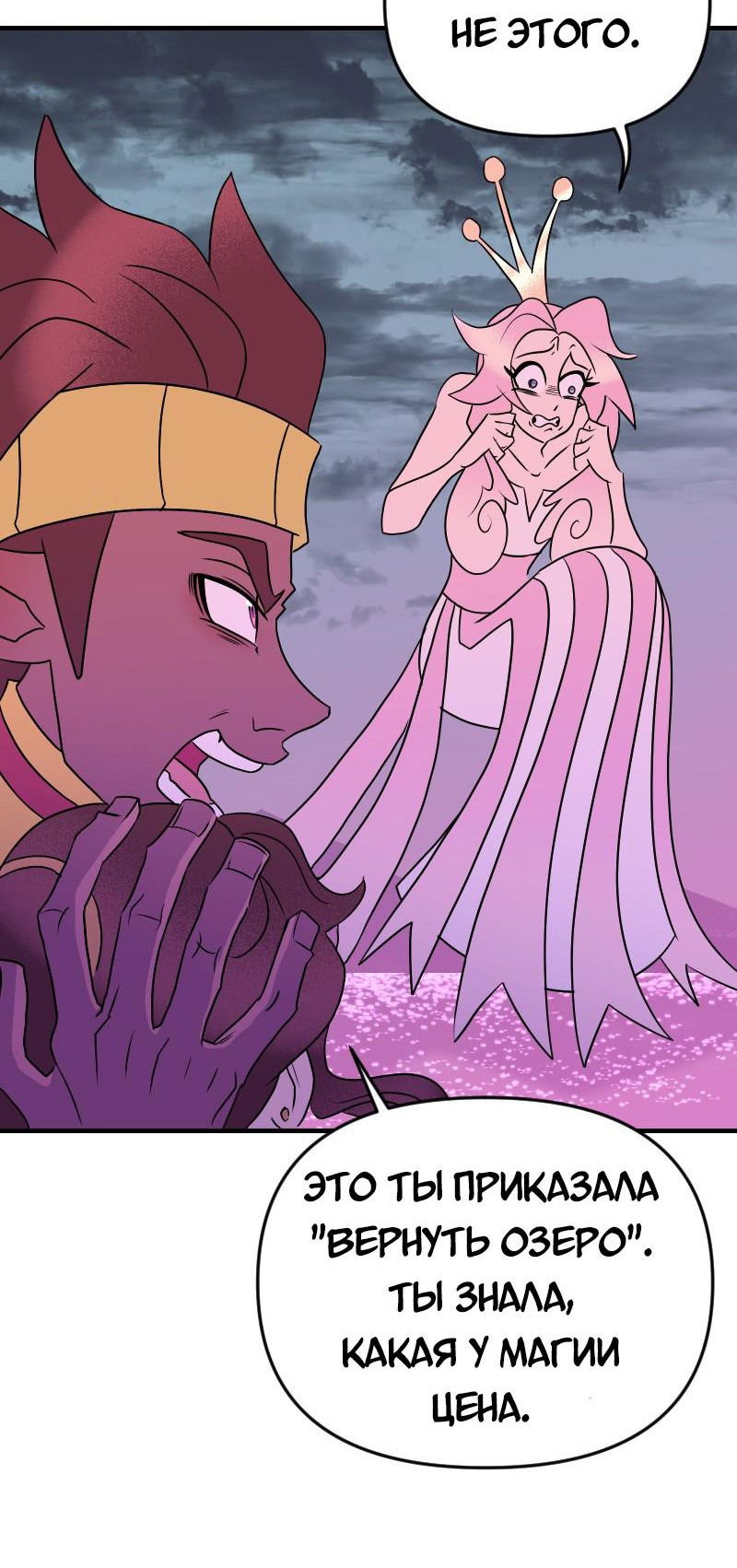 Манга Долго и счастливо - Глава 65 Страница 18