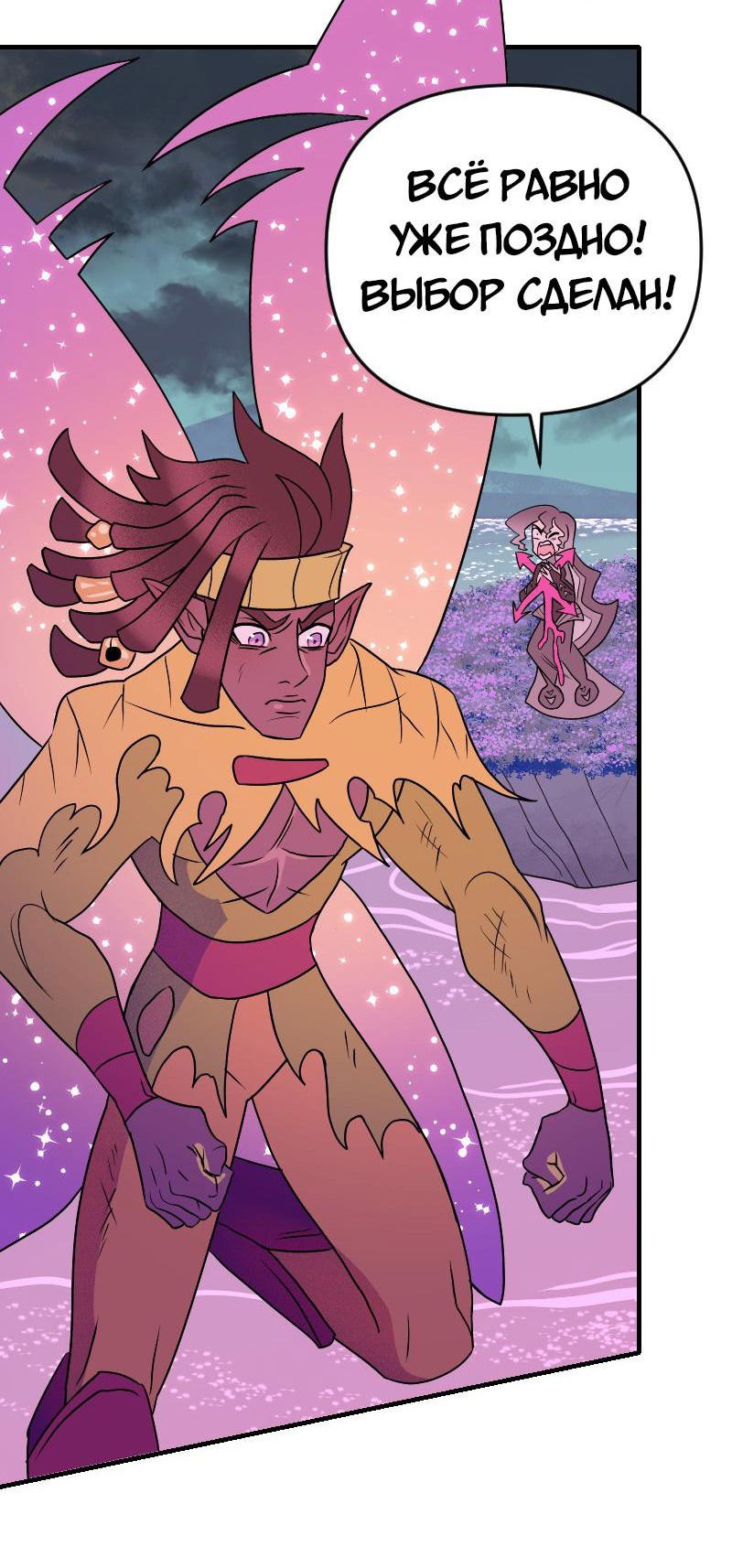 Манга Долго и счастливо - Глава 65 Страница 9