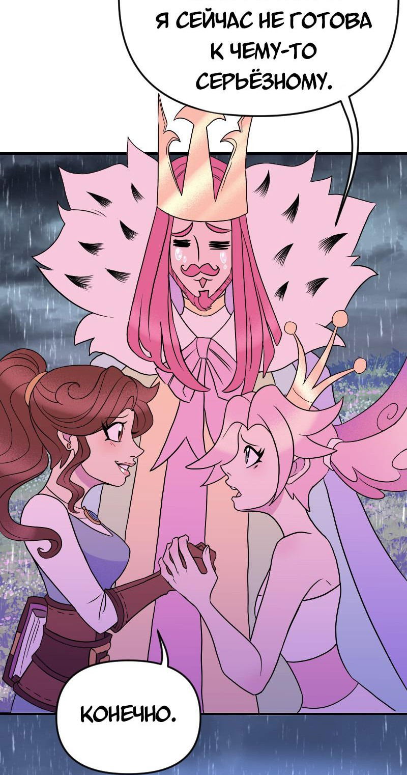 Манга Долго и счастливо - Глава 65 Страница 41