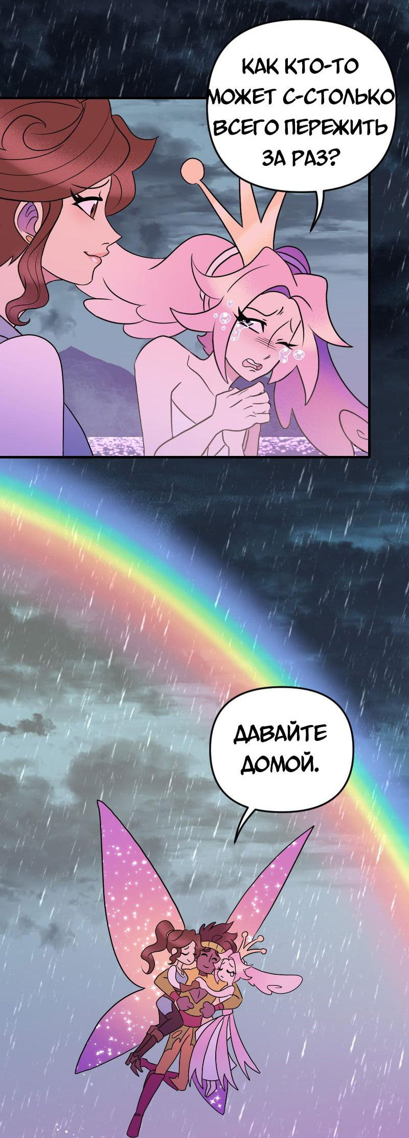 Манга Долго и счастливо - Глава 65 Страница 29