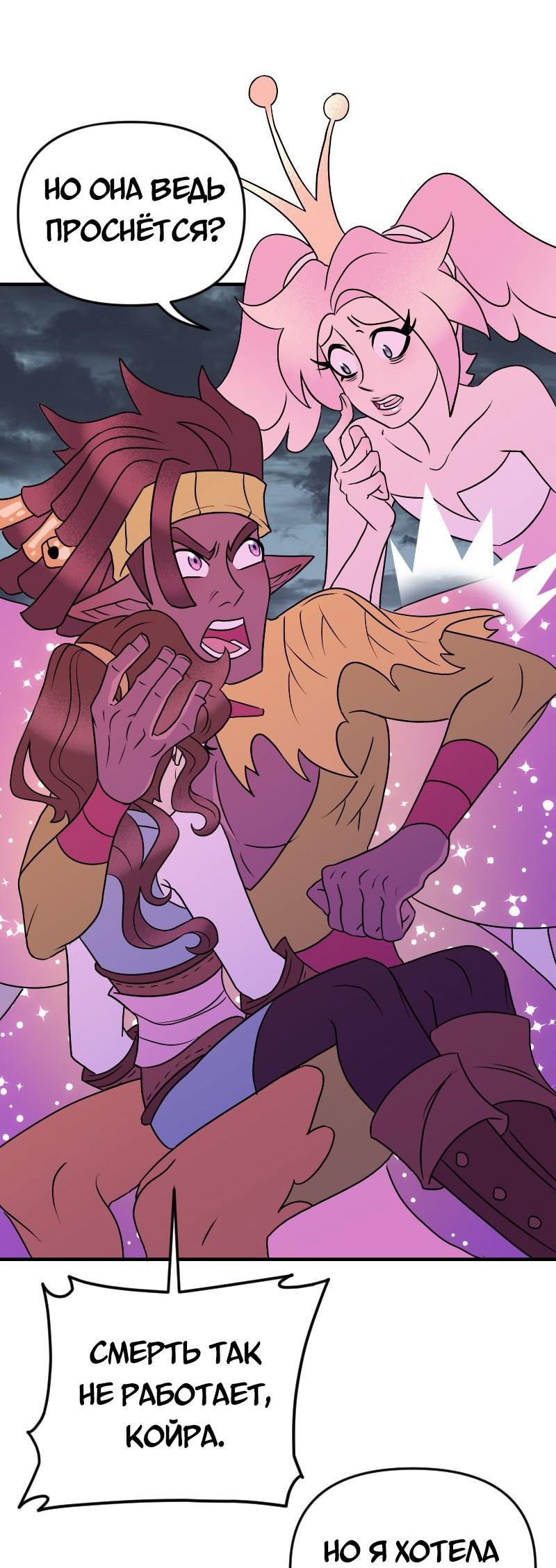 Манга Долго и счастливо - Глава 65 Страница 17